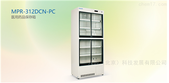 松下(xià)MPR-312DCN-PC 醫用藥品保存冰箱